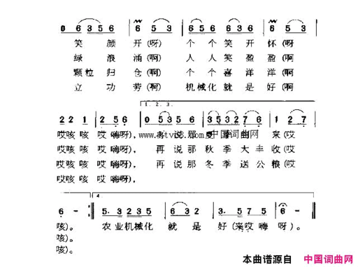 农业机械化就是好简谱