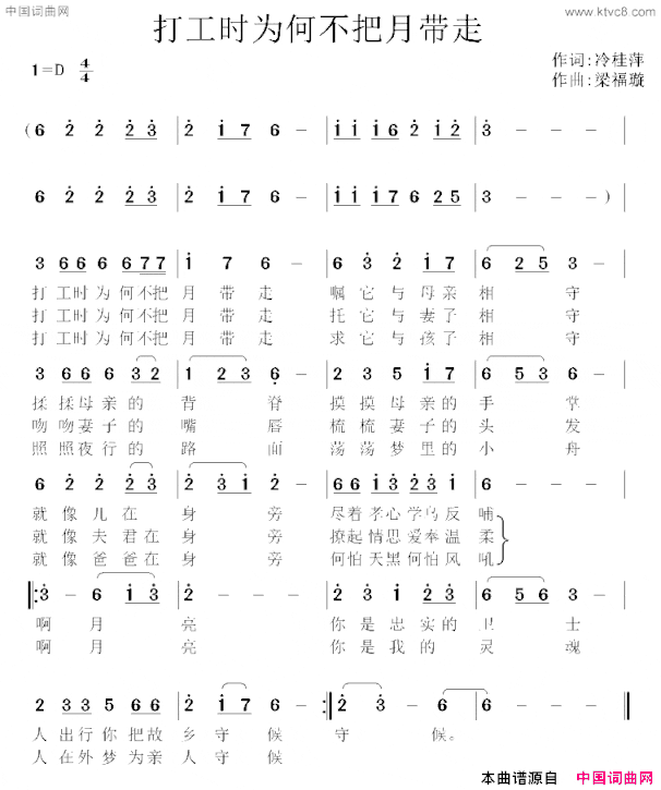 打工时为何不把月带走简谱
