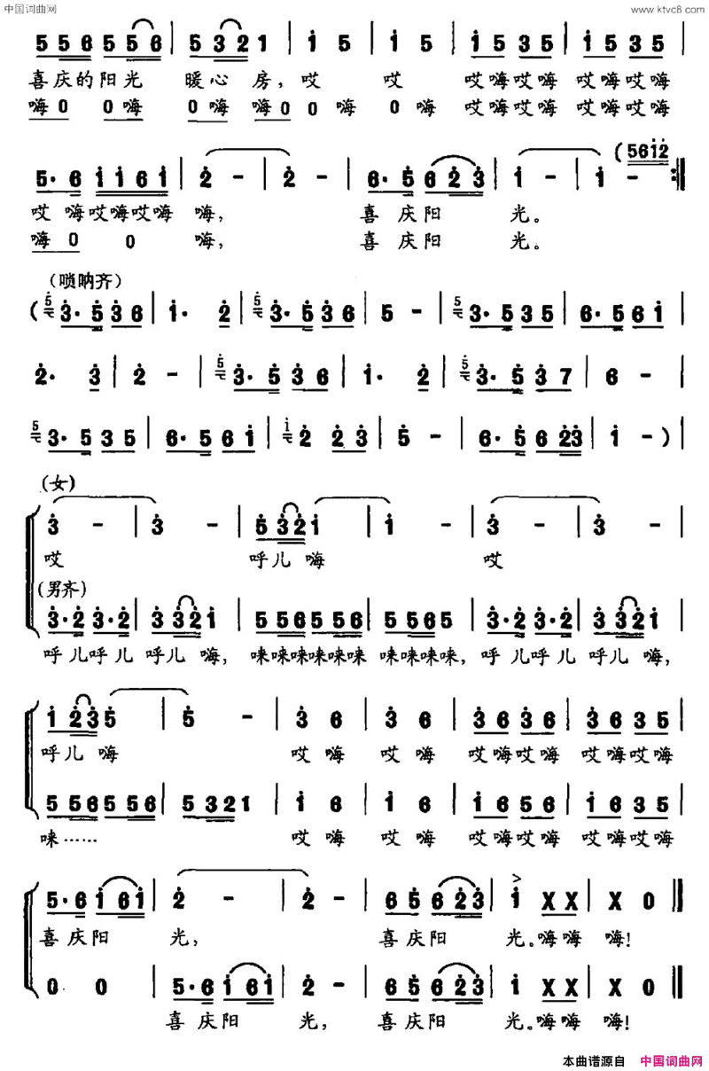 喜庆阳光刘顶柱词贾崌铭曲喜庆阳光刘顶柱词 贾崌铭曲简谱