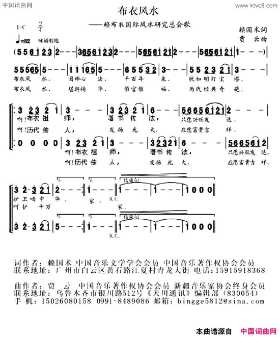 布衣风水简谱