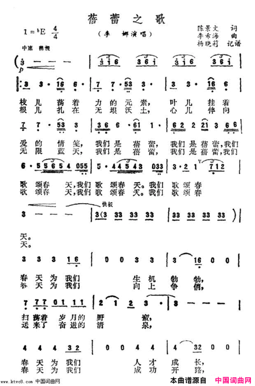 蓓蕾之歌简谱