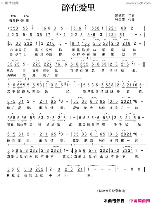 醉在爱里简谱