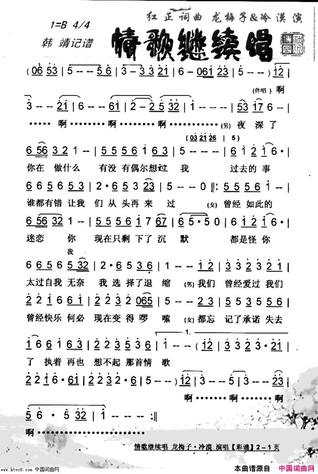 情歌继续唱【彩谱】简谱