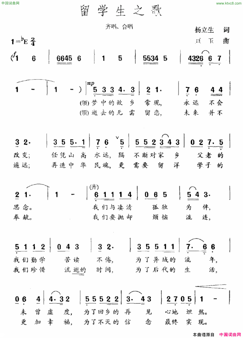 留学生之歌杨立生词亘玉曲留学生之歌杨立生词 亘玉曲简谱