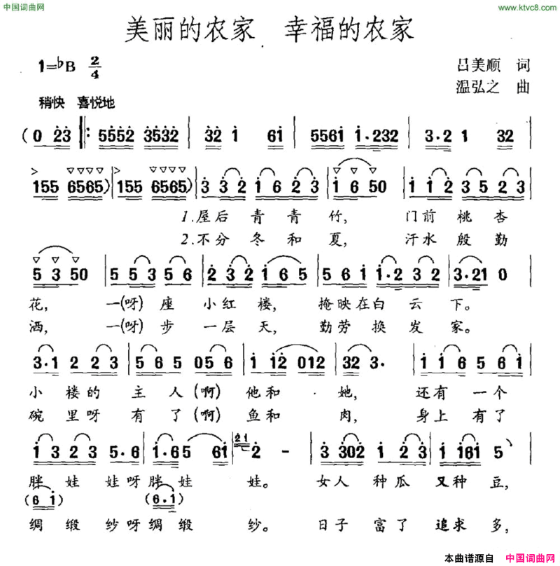 美丽的农家幸福的农家简谱