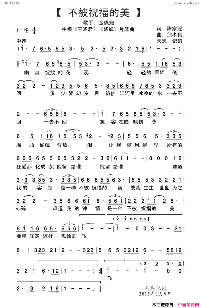 不被祝福的美中视版电视剧王昭君潘迎紫版貂蝉片尾曲简谱
