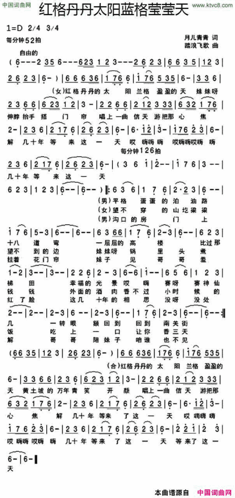 红格丹丹太阳蓝格莹莹天简谱
