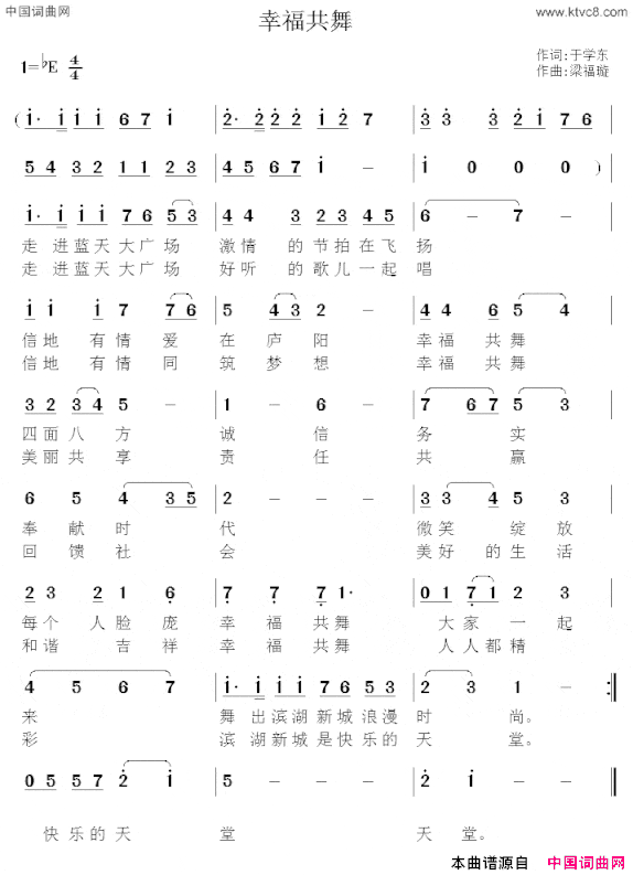 幸福共舞简谱