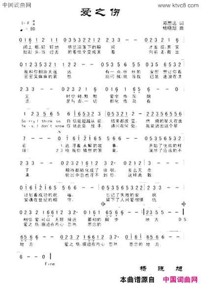 爱之伤简谱