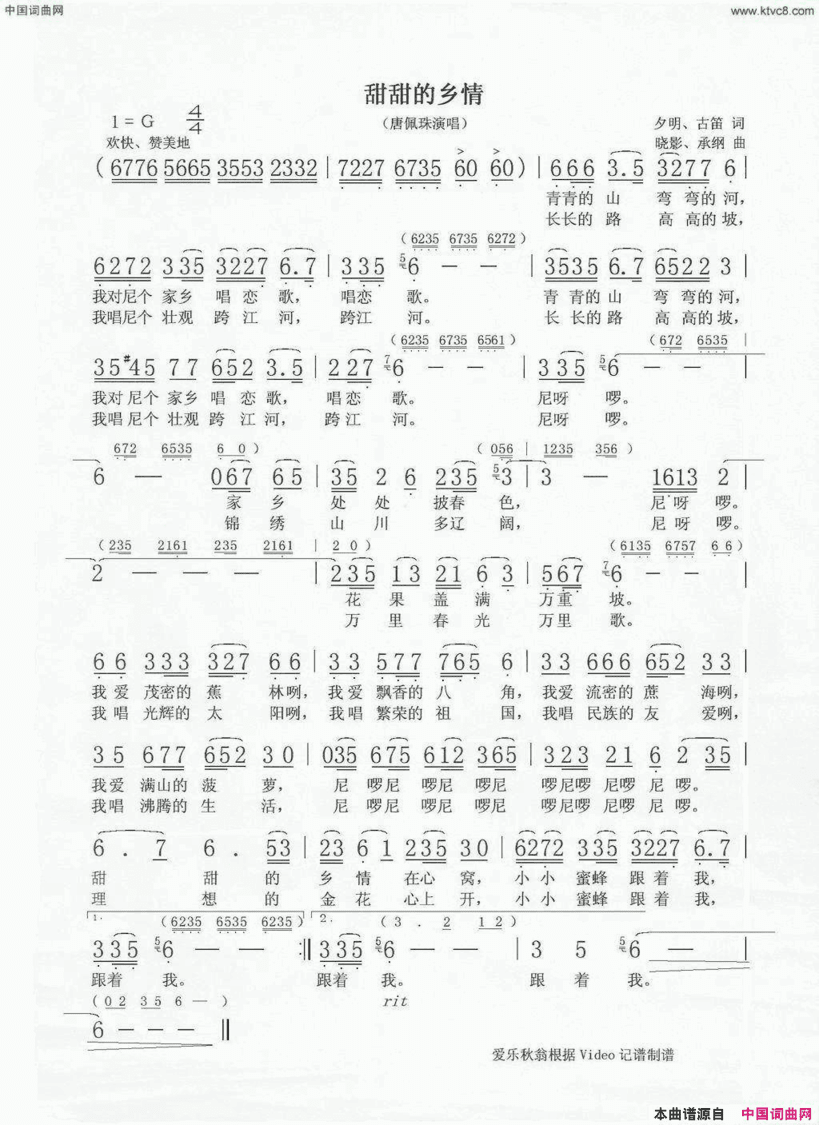 甜甜的乡情唐佩珠演唱简谱