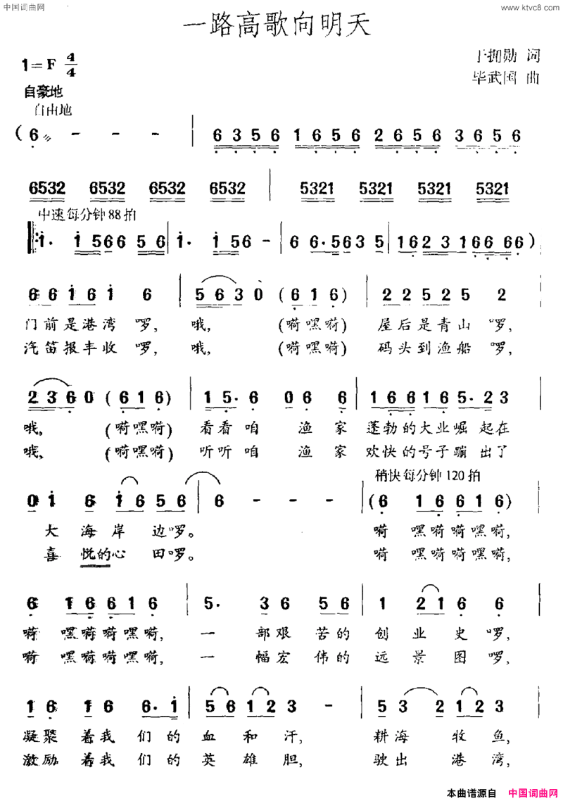 一路高歌向明天简谱