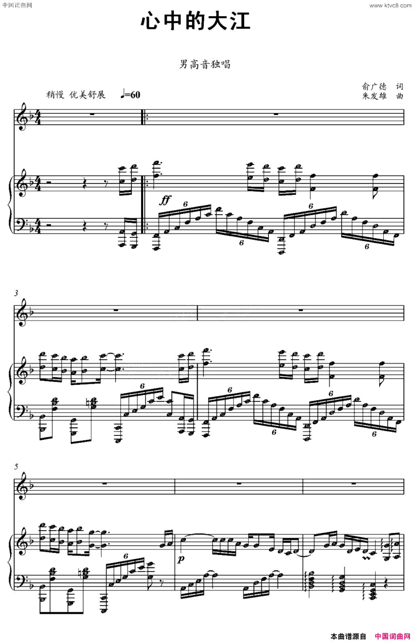 心中的大江俞广德词朱发雄曲、钢琴伴奏谱心中的大江俞广德词 朱发雄曲、钢琴伴奏谱简谱