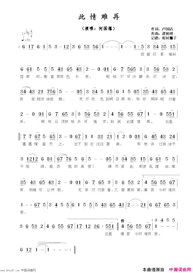此情难再简谱