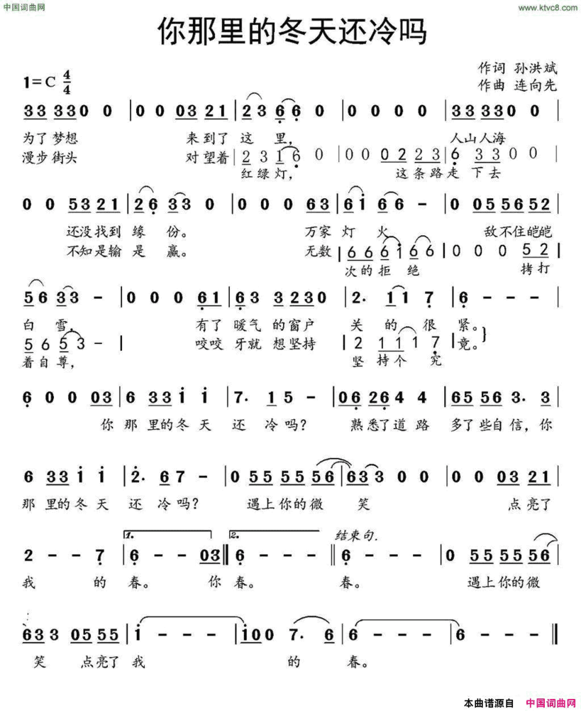 你那里的冬天还冷吗简谱