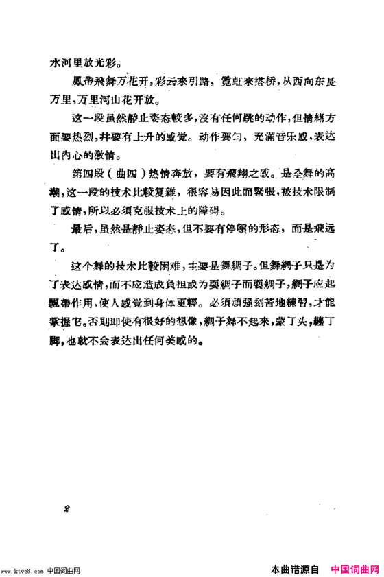 长绸舞·飞天舞蹈音乐简谱