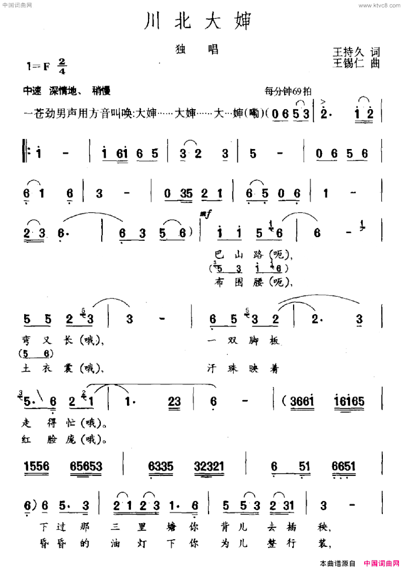 川北大婶简谱