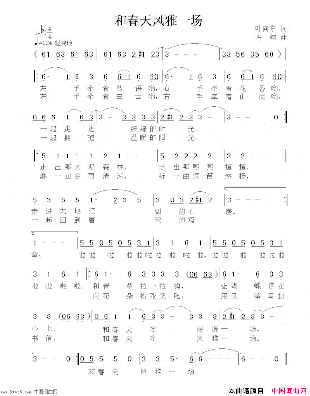 和春天风雅一场简谱