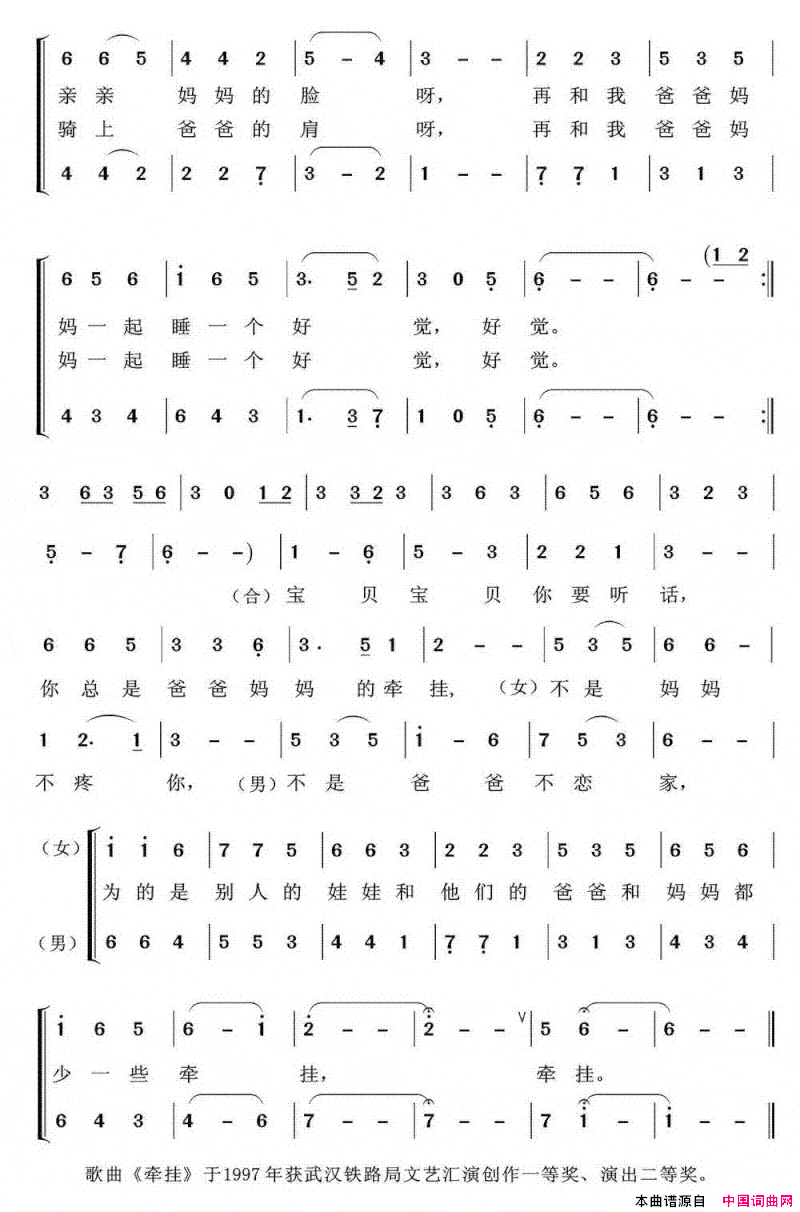 牵挂任雪词亦弛曲、男女二重唱牵挂任雪词 亦弛曲、男女二重唱简谱