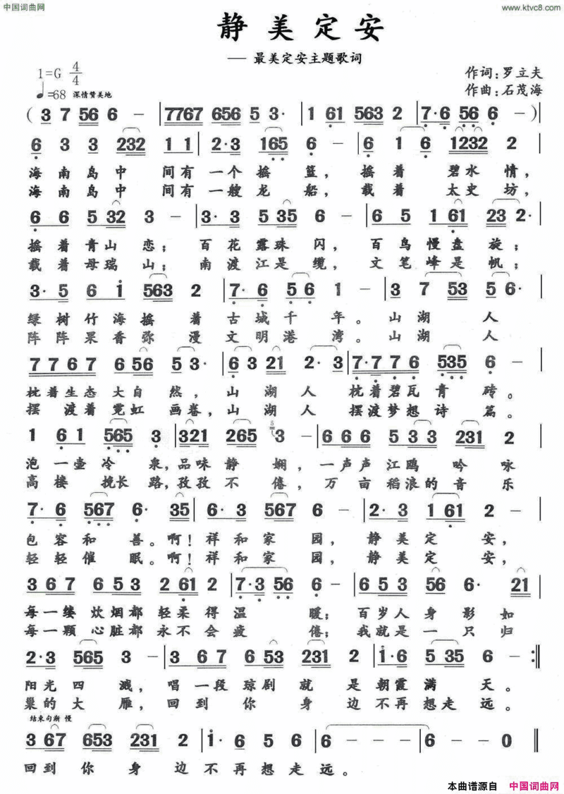 静美定安罗立夫词石茂海曲静美定安罗立夫词 石茂海曲简谱