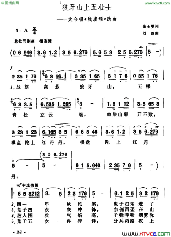 狼牙山上五壮士大合唱《战旗颂》选曲简谱