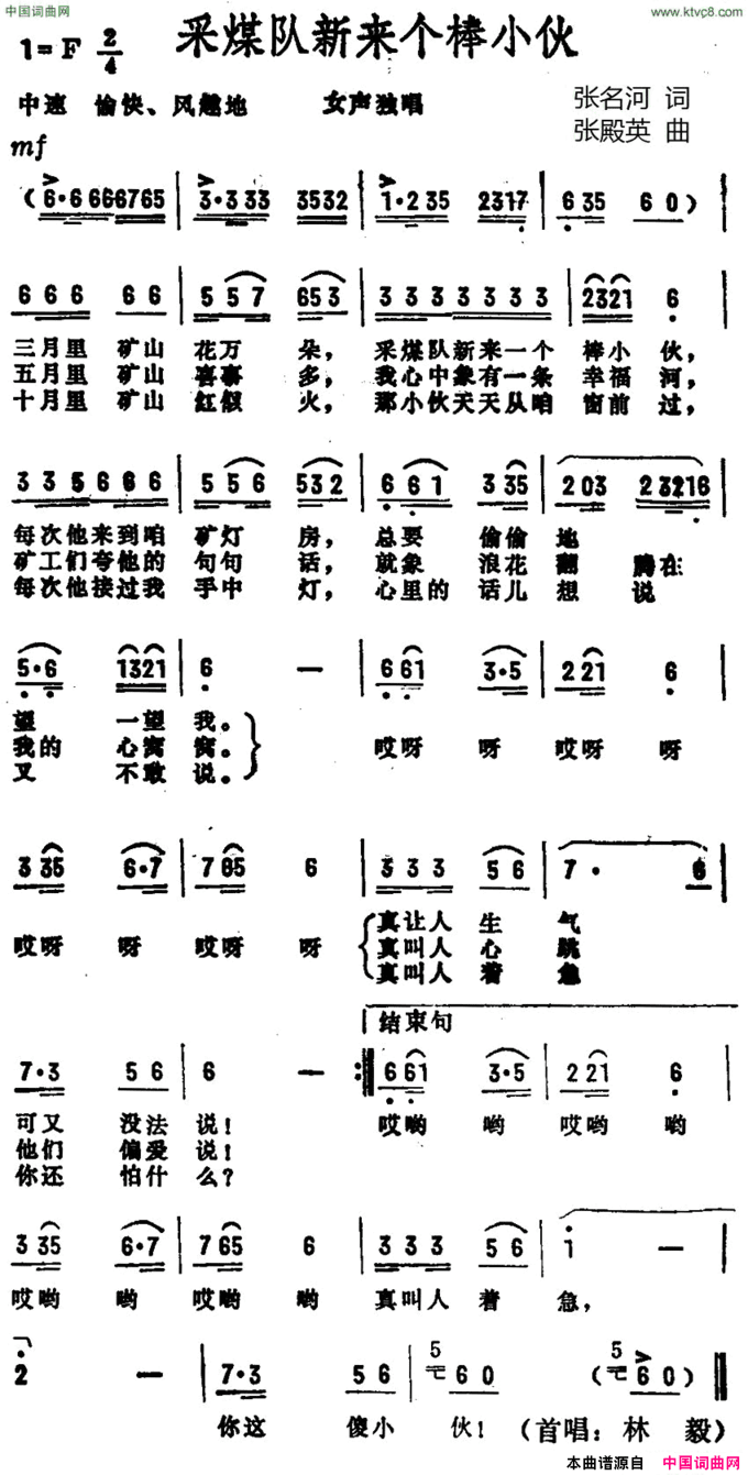 采煤队来了个棒小伙简谱