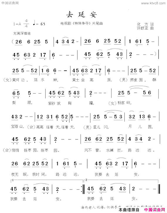 去延安电视剧《特殊争夺》片尾曲简谱