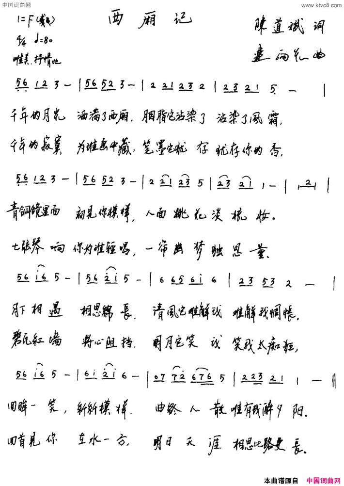 西厢记陈道斌词连向先曲西厢记陈道斌词 连向先曲简谱