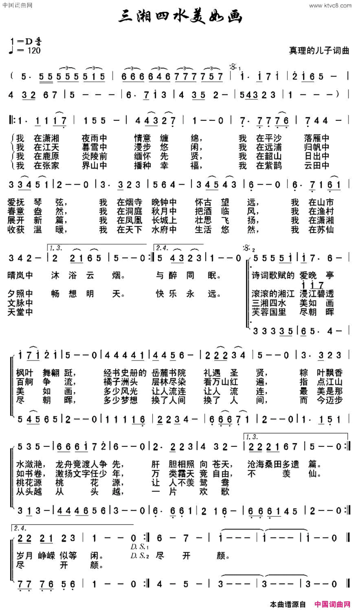 三湘四水美如画真理的儿子词曲简谱