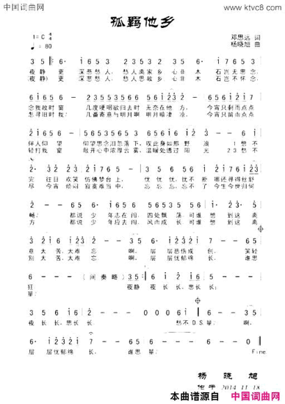 孤羁他乡简谱