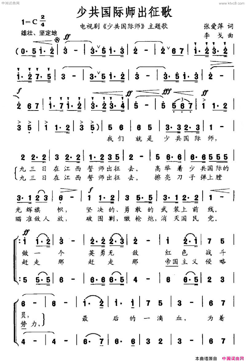 少共国际师出征歌电视剧《少共国际师》主题曲简谱