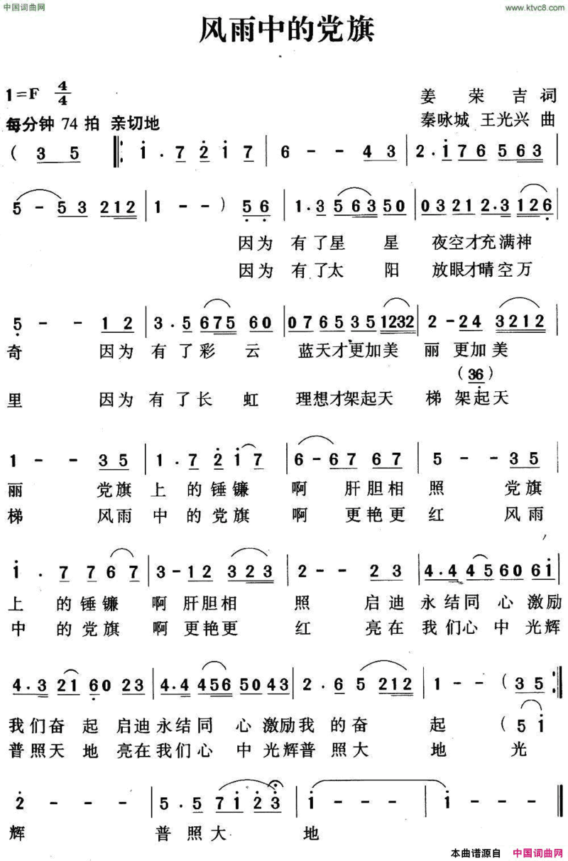 风雨中的党旗简谱