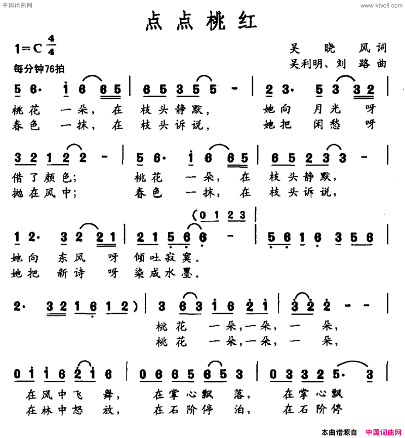点点桃红简谱