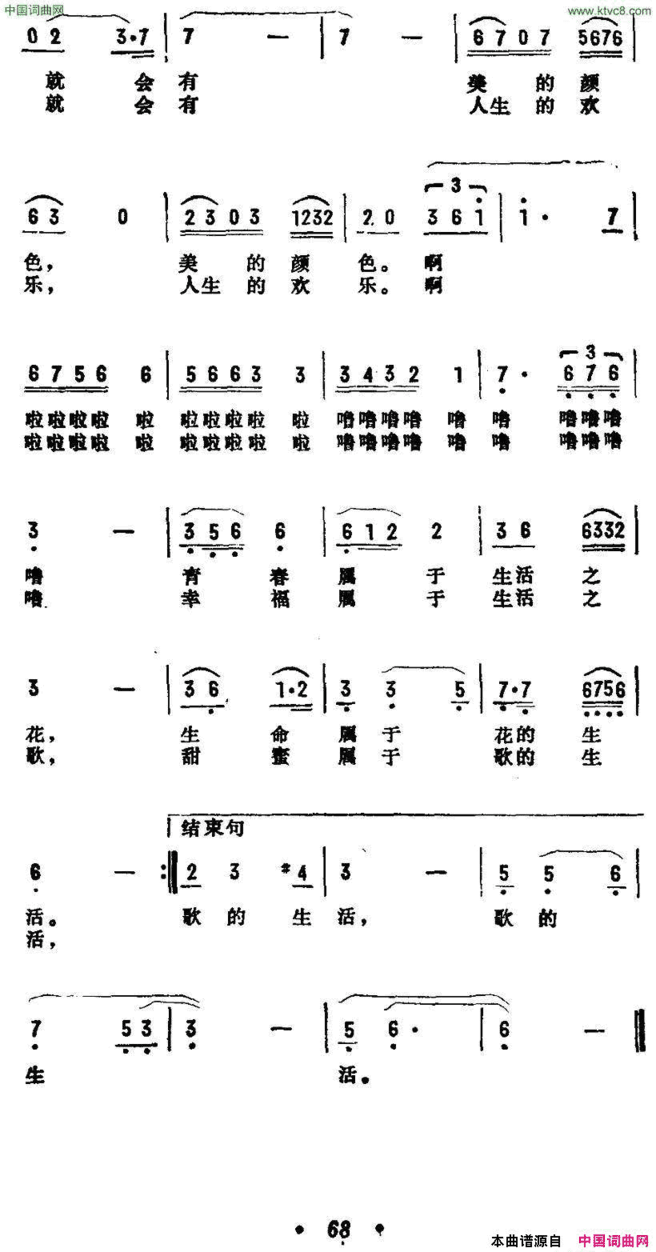 生活之歌电视剧《维纳斯出示的罪证》主题歌简谱