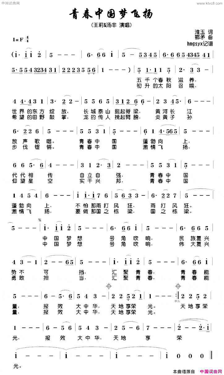 青春中国梦飞扬简谱