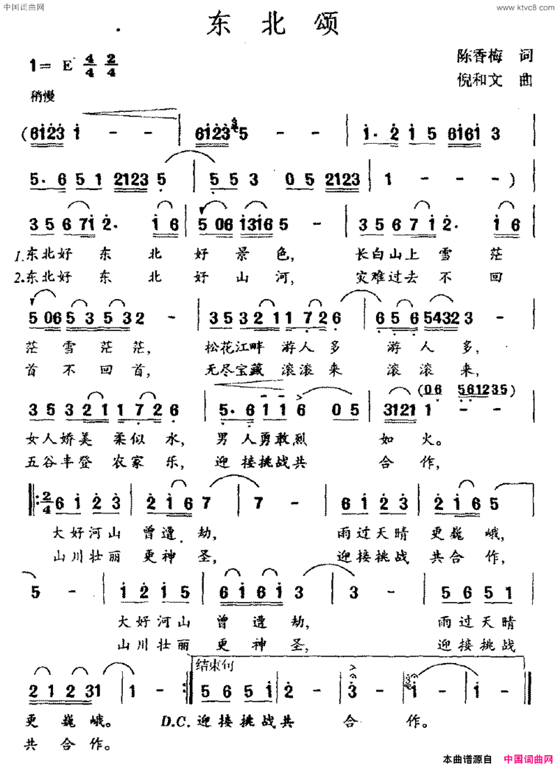 东北颂简谱