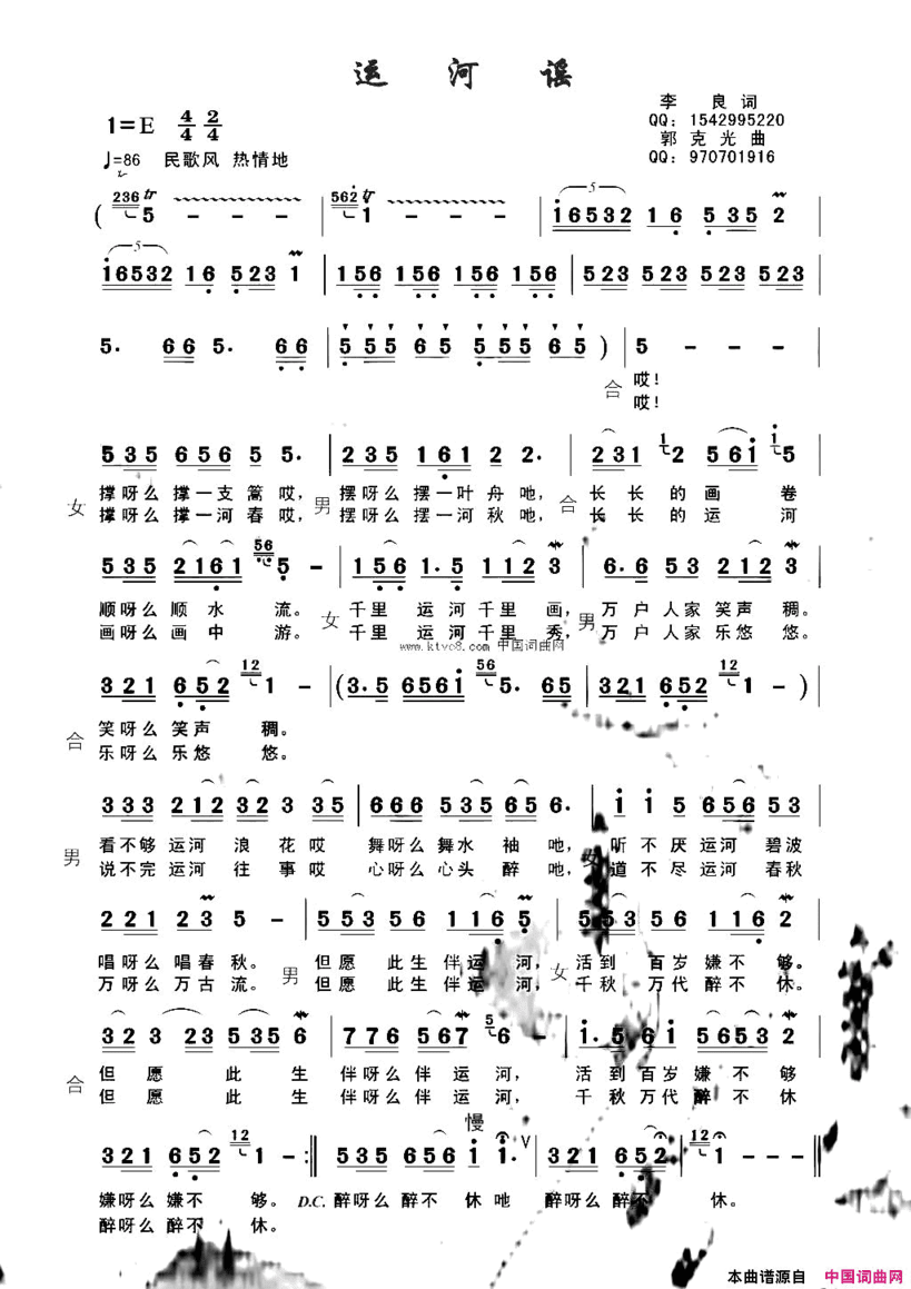 运河谣简谱