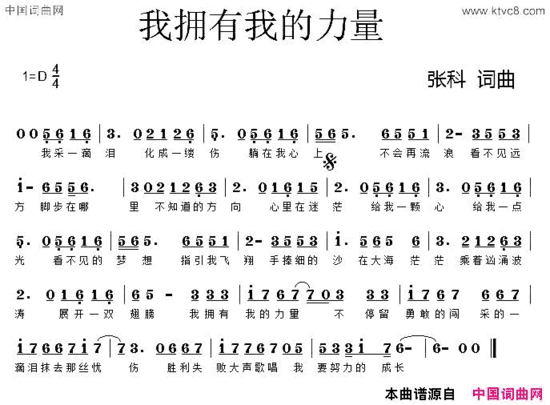 我拥有我的力量简谱