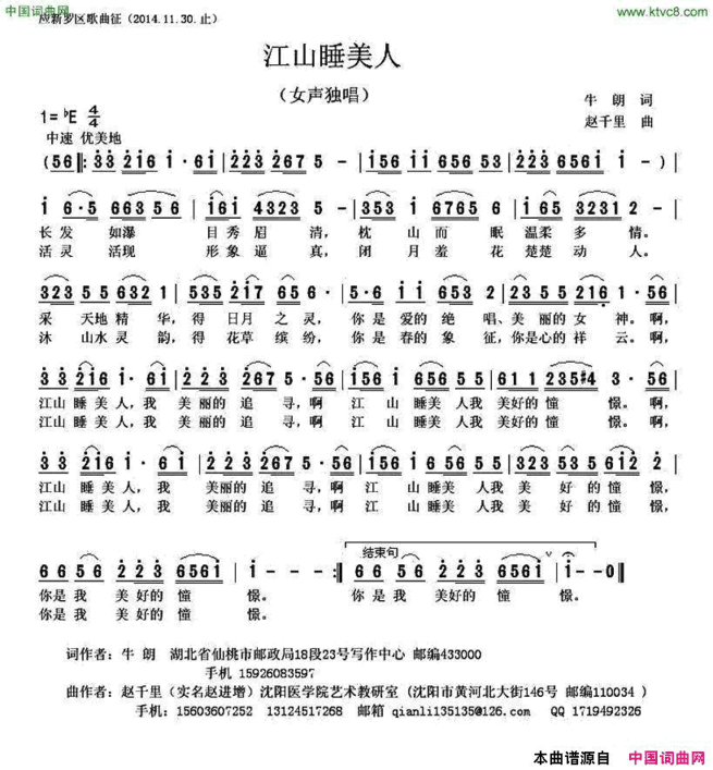 江山睡美人简谱