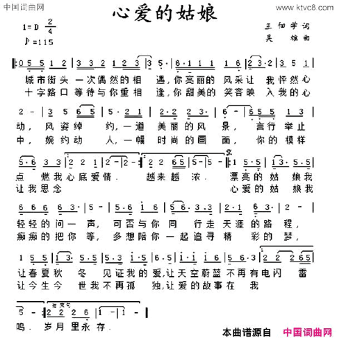 心爱的姑娘王佃学词吴雄曲心爱的姑娘王佃学词 吴雄曲简谱