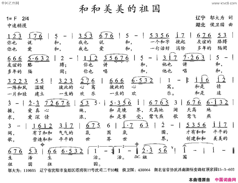和和美美的祖国简谱