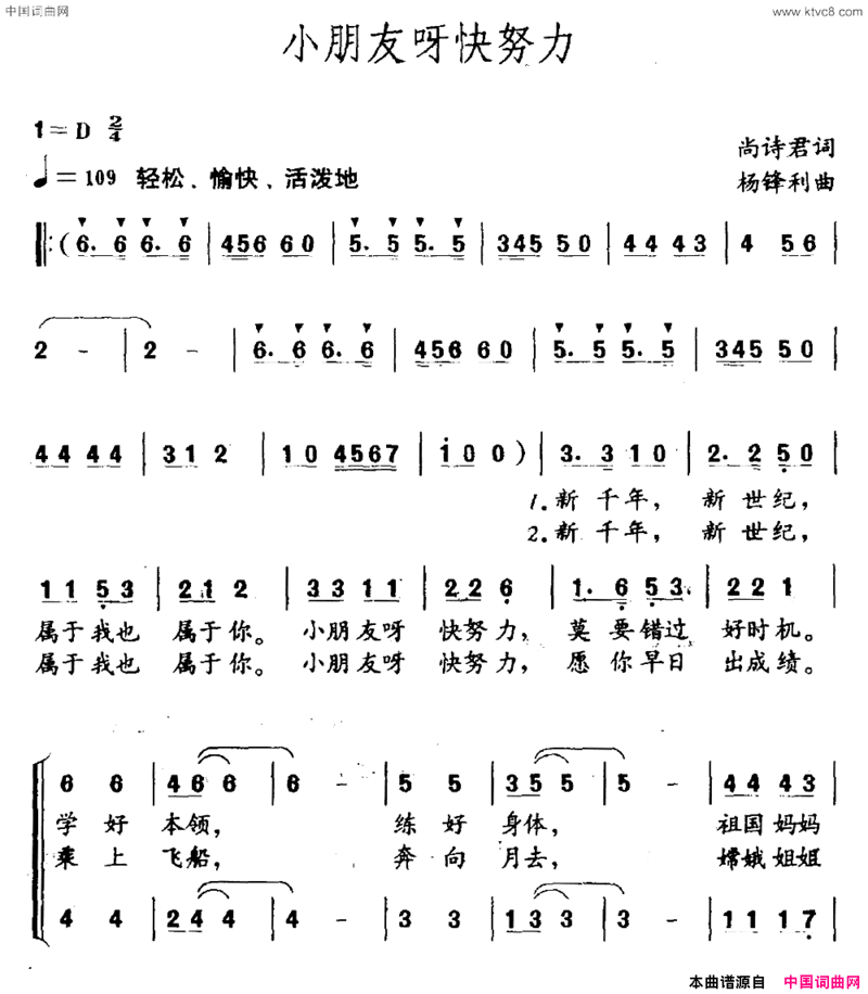 小朋友呀快努力简谱