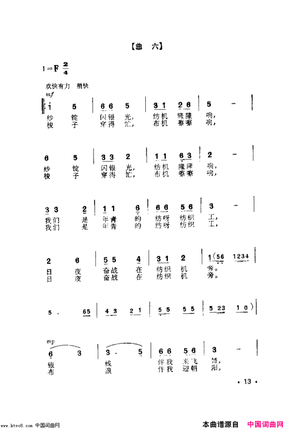 纺织机旁炼红心舞蹈音乐简谱