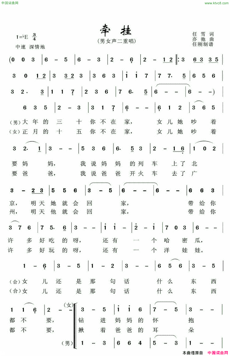 牵挂任雪词亦弛曲、男女二重唱牵挂任雪词 亦弛曲、男女二重唱简谱