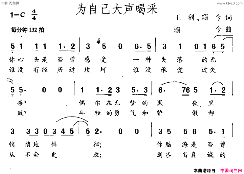 为自己大声喝彩简谱