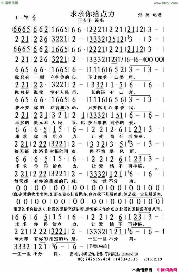 求求你给点力简谱