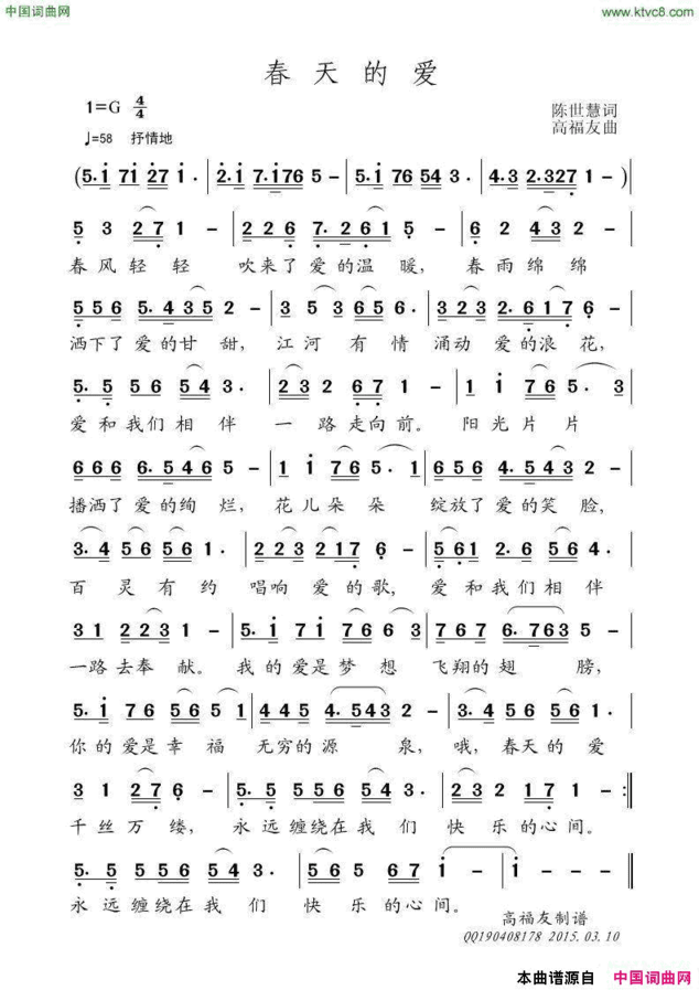 春天的爱陈世慧词高福友曲春天的爱陈世慧词 高福友曲简谱