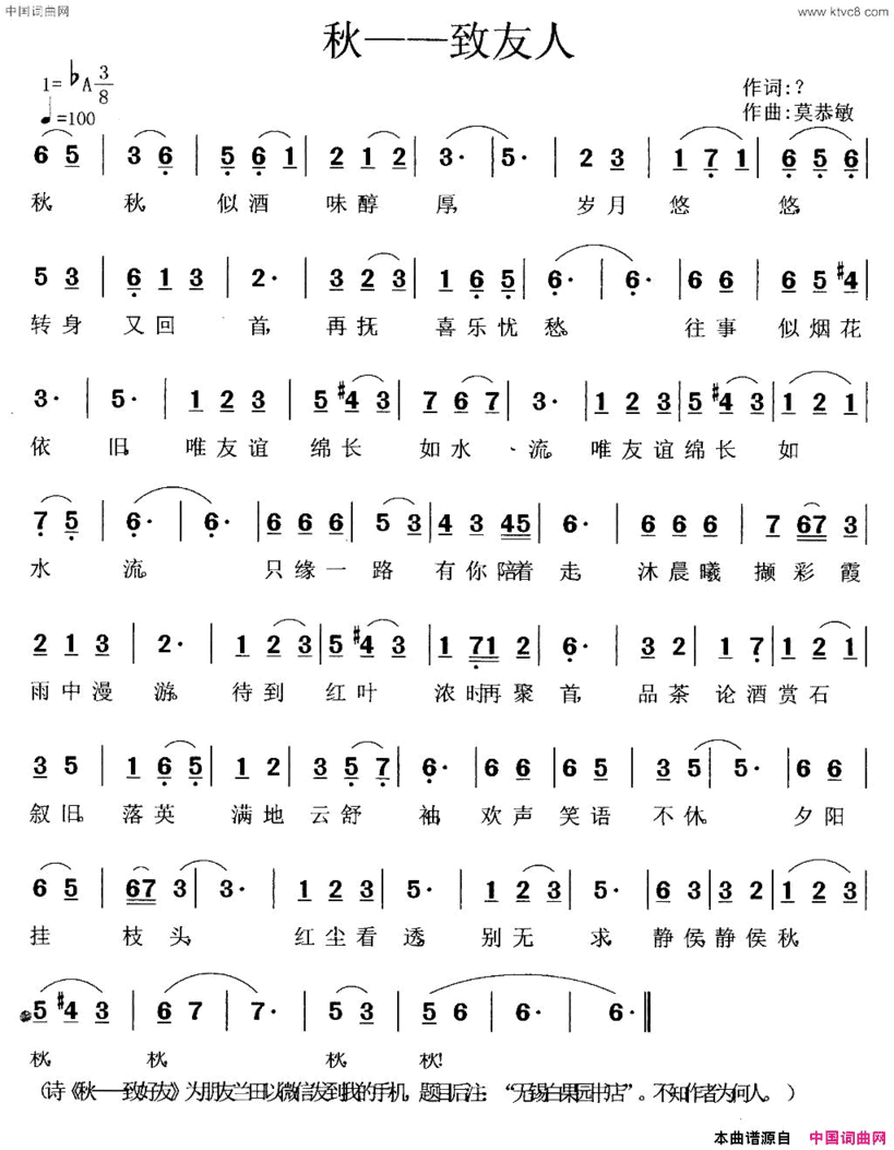 秋——致友人简谱