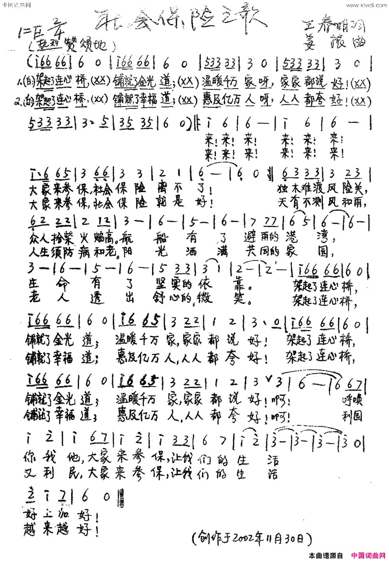 社会保险之歌简谱