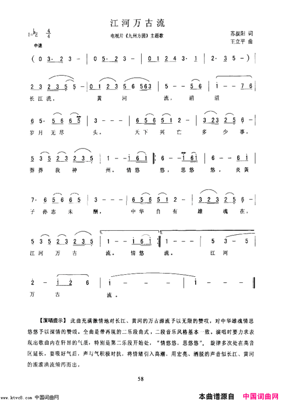 江河万古流简谱