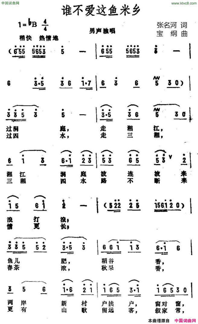 谁不爱这鱼米乡简谱